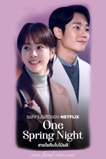 สายใยคืนใบไม้ผลิ