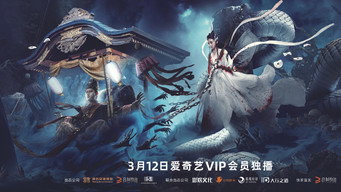 White Snake 2 (2021)
