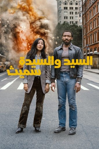 السيد والسيدة