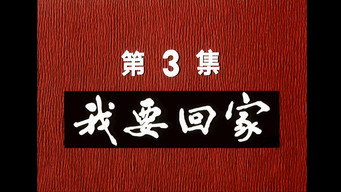 Episode 3