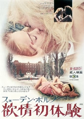 Swêden Poruno: Yokujô Shotaiken (1971)