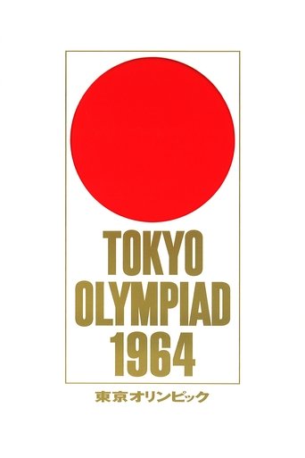 東京オリンピック