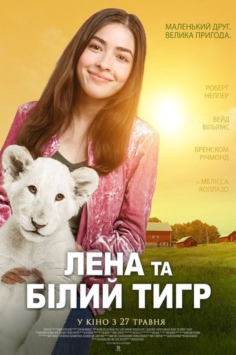 Лєна та біле левеня