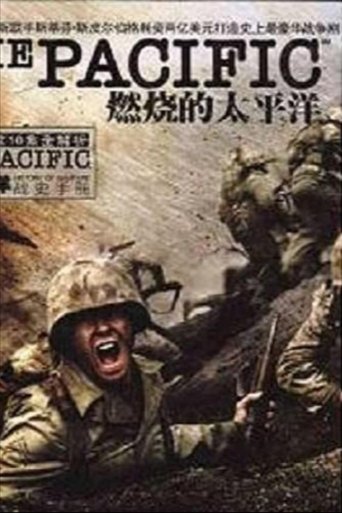 燃烧的太平洋: Season 1