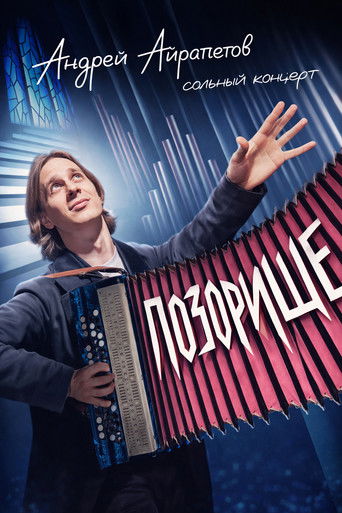 Andrey Ayrapetov: Disgrace (2024)