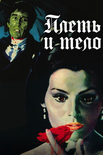 Плеть и тело