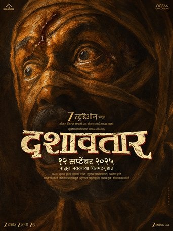दशावतार