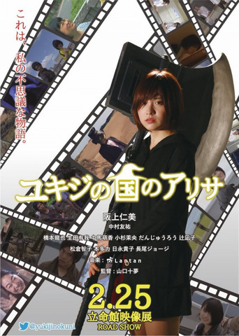 Arisa in Yukiji's Land poster