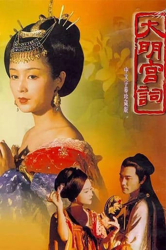 Poster of 大明宫词