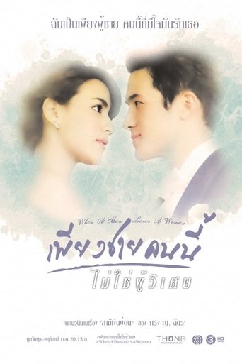 When A Man Loves A Woman: Season 1
