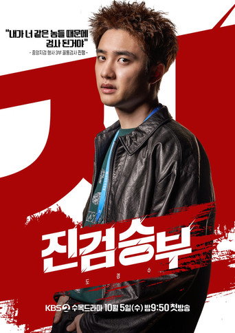 진검승부 — Pósters 13