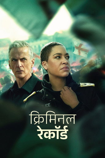 क्रिमिनल रेकॉर्ड