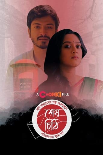 Poster of শেষ চিঠি