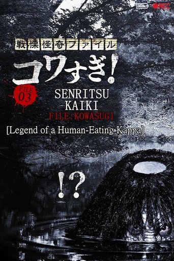 Senritsu Kaiki File Kowasugi! File 03: Legend of a Human-Eating Kappa (2013)