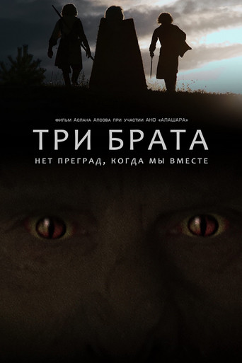 Three Brothers poster