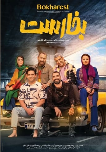 Poster of بخارست