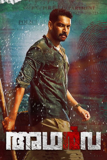 అతర్వ — Pósters 18