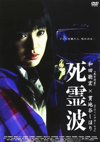 Poster of 死霊波