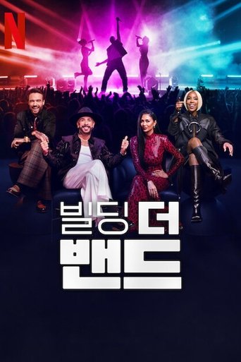 빌딩 더 밴드
