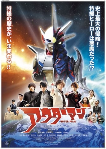 Poster of アウターマン