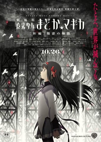 Poster för Puella Magi Madoka Magica the Movie Part III: Rebellion