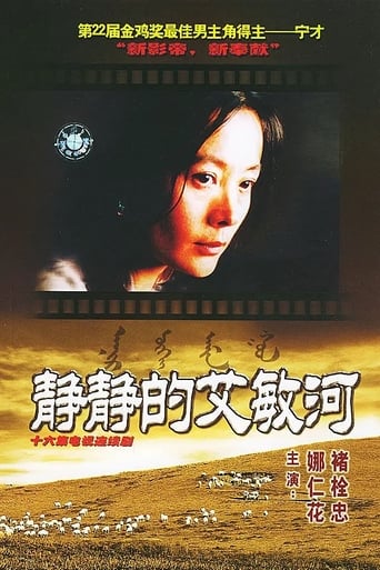 Poster of 静静的艾敏河