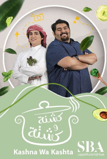 كشنة وكشتة poster