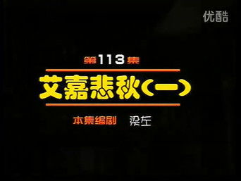 Episode 113 — Episode 113