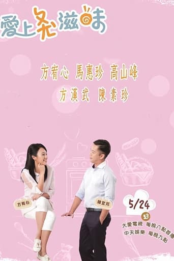 Poster of 愛上ㄆㄤˋ滋味