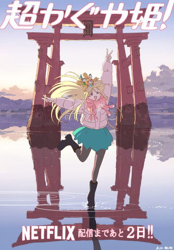 Cosmic Princess Kaguya!