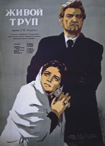 Живой труп (1952)