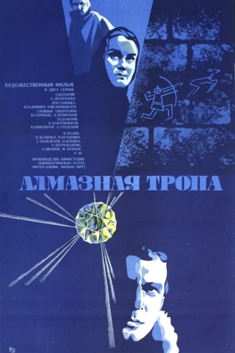 Poster of Алмазная тропа