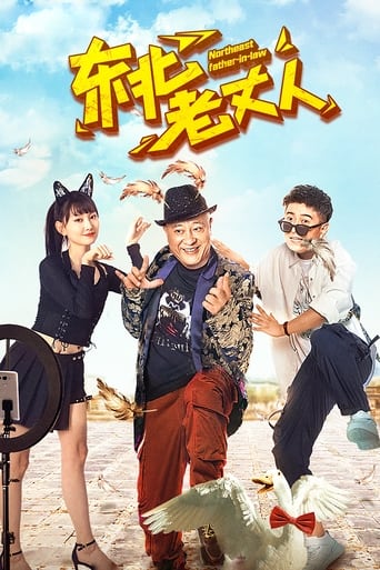 Poster of 东北老丈人