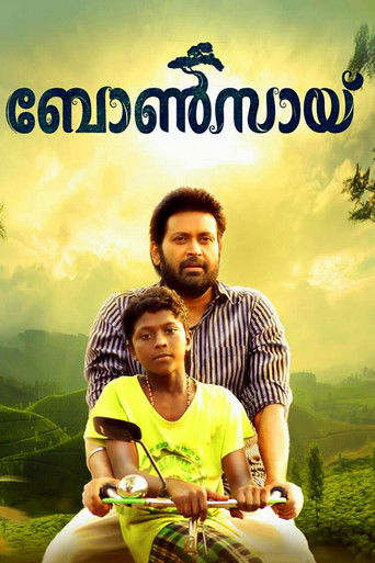 ബോൺസായ് (2018)
