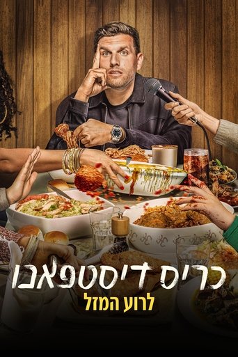 כריס דיסטפאנו: לרוע המזל
