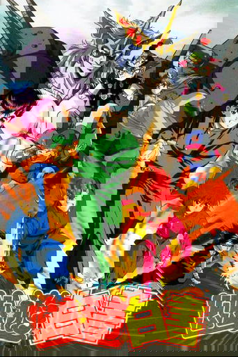 Yu Yu Hakusho: The Movie - The Golden Seal (1993)