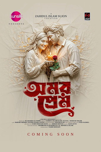 অমর প্রেম (1970)