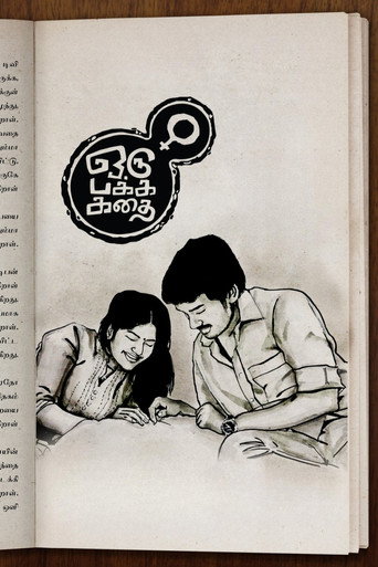 Oru Pakka Kathai