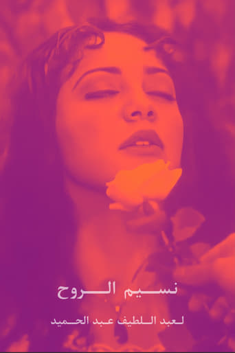 Poster of نسيم الروح