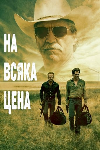 На всяка цена