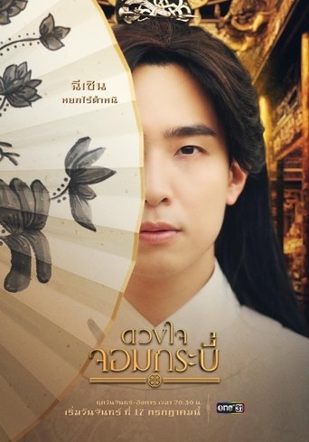 Tales of the Grandmaster: Season 1