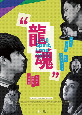 Long Spirit (2022)