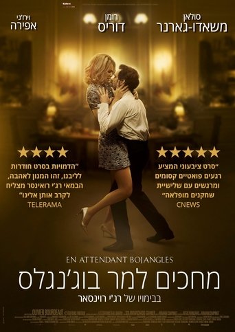 מחכים למר בוג'נגלס