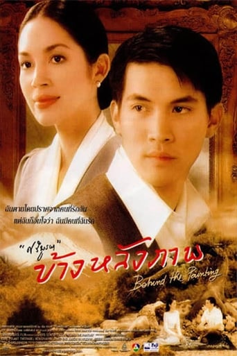 Movie poster: Behind the Painting (2001) ข้างหลังภาพ