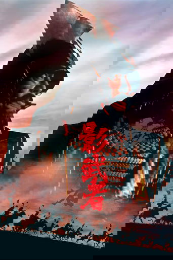 影武者