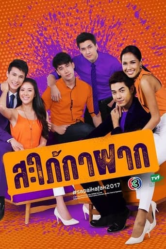 Poster of สะใภ้กาฝาก