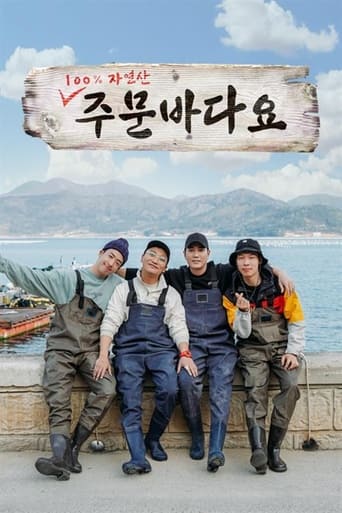 Poster of 주문 바다요