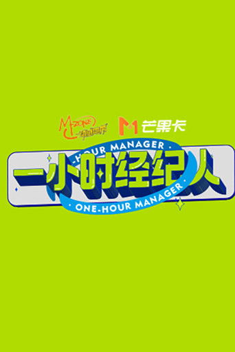 One-hour Manager poster