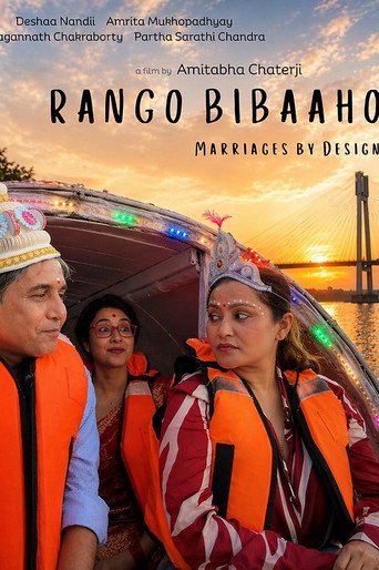 রঙ্গ বিবাহ (公開年不明年)のポスター画像 - FindKey