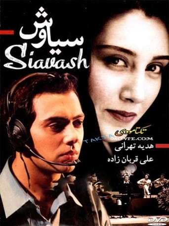 Poster of سیاوش